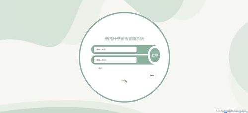 基于SSM與JSP的歸元種子銷售管理系統設計與實現